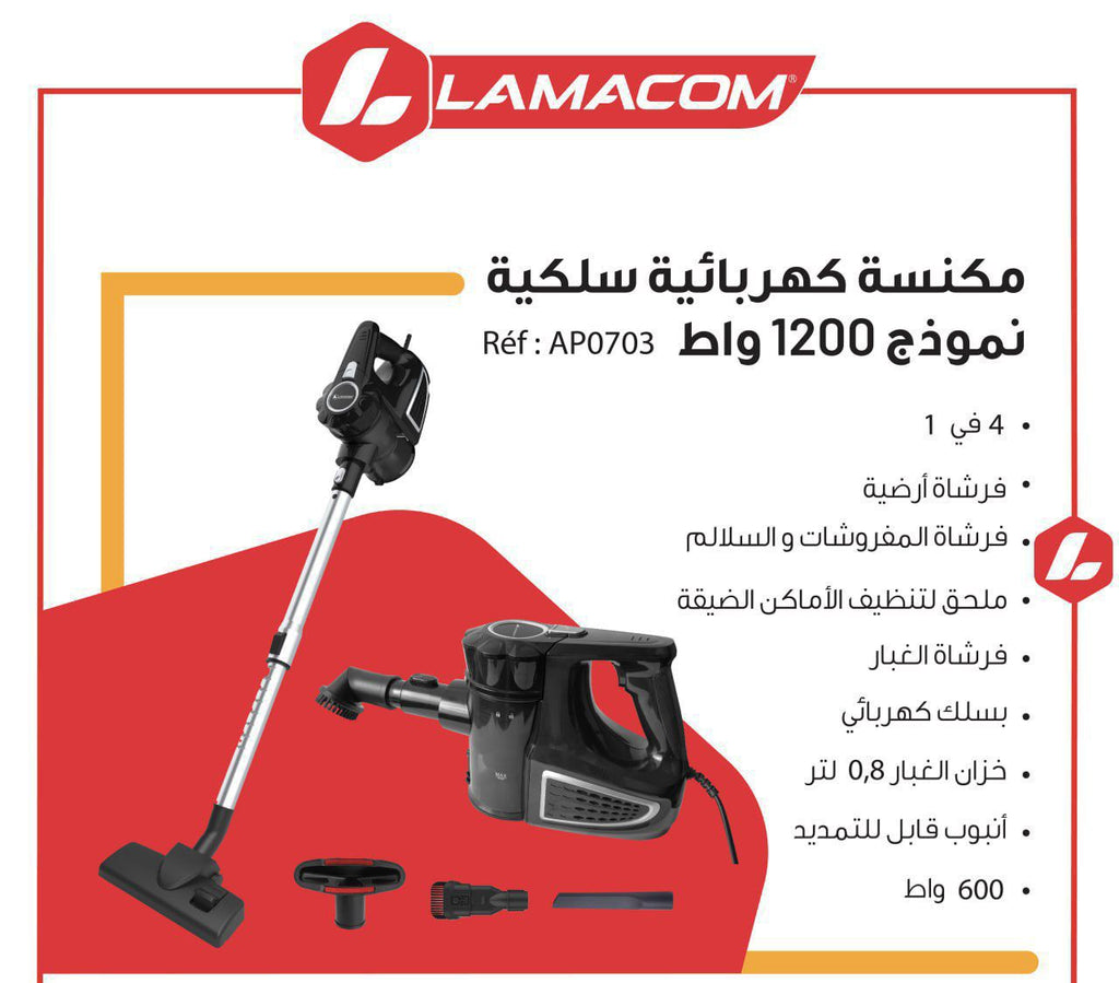 مكنسة كهربائية عمودية 4 في 1 LAMACOM بقوة 1200 واط بسلك – خزان 0.8 لتر
